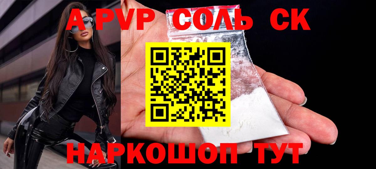 Альфа ПВП кристаллы Сосновоборск
