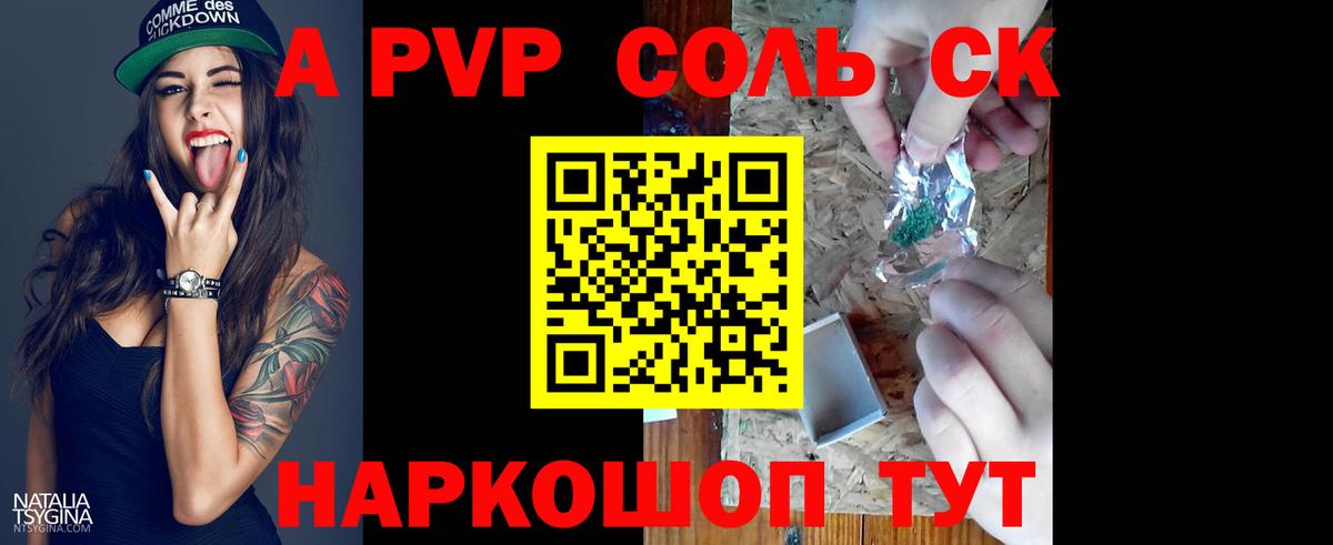 APVP Соль Сосновоборск