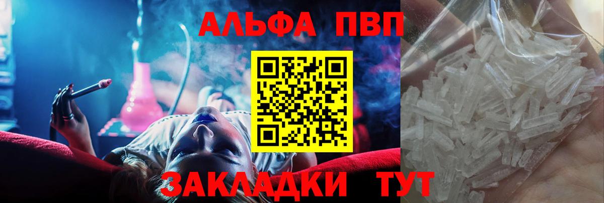 Альфа ПВП  APVP мука  A-PVP мука  А ПВП мука  Вход с VPN  где продают наркотики  Сосновоборск 