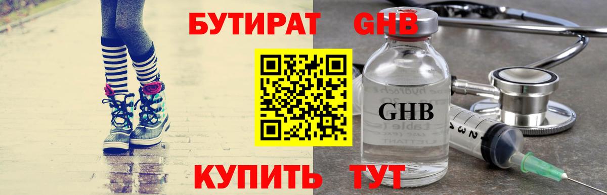 Бутират буратино Сосновоборск