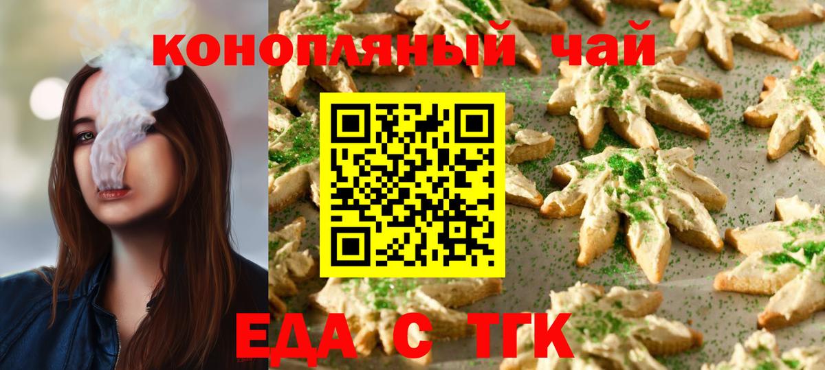 Еда ТГК конопля  Вход с VPN  Сосновоборск 