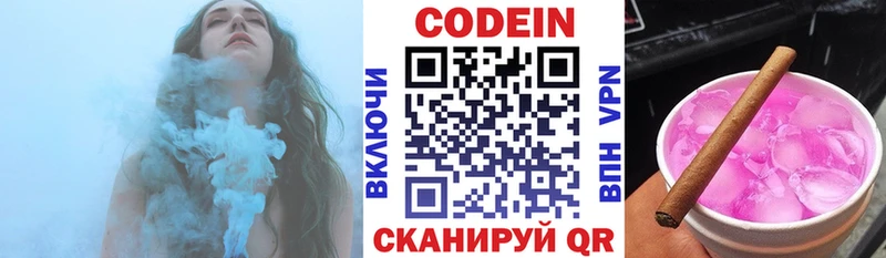 Codein напиток Lean (лин)  Сосновоборск 