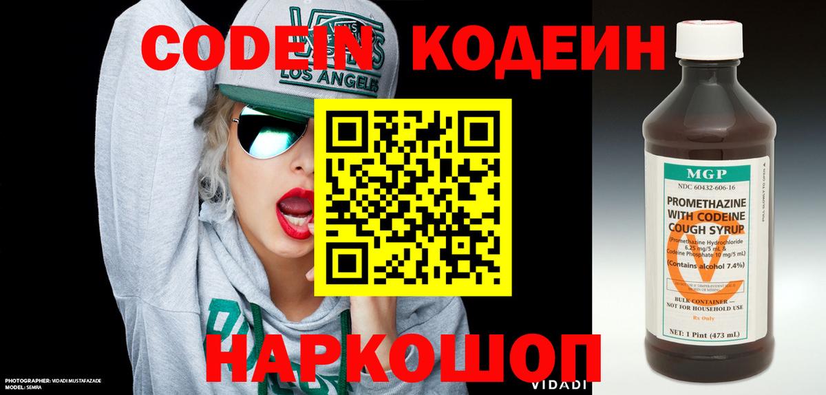 Кодеиновый сироп Lean напиток Lean (лин)  Вход с VPN  Codein напиток Lean (лин)  Сосновоборск 