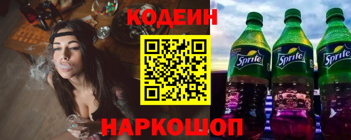 Кодеиновый сироп Lean Purple Drank  Кодеиновый сироп Lean Purple Drank  Сосновоборск 