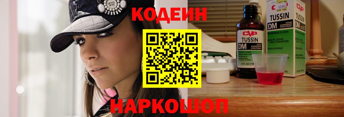 Кодеиновый сироп Lean напиток Lean (лин) Сосновоборск