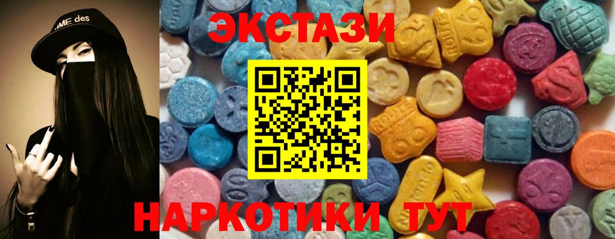 Экстази 250 мг Сосновоборск