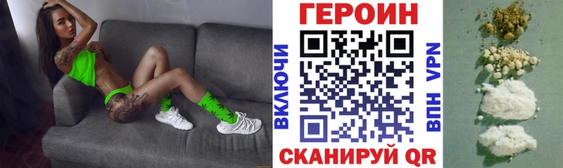 ГЕРОИН Heroin  Сосновоборск 