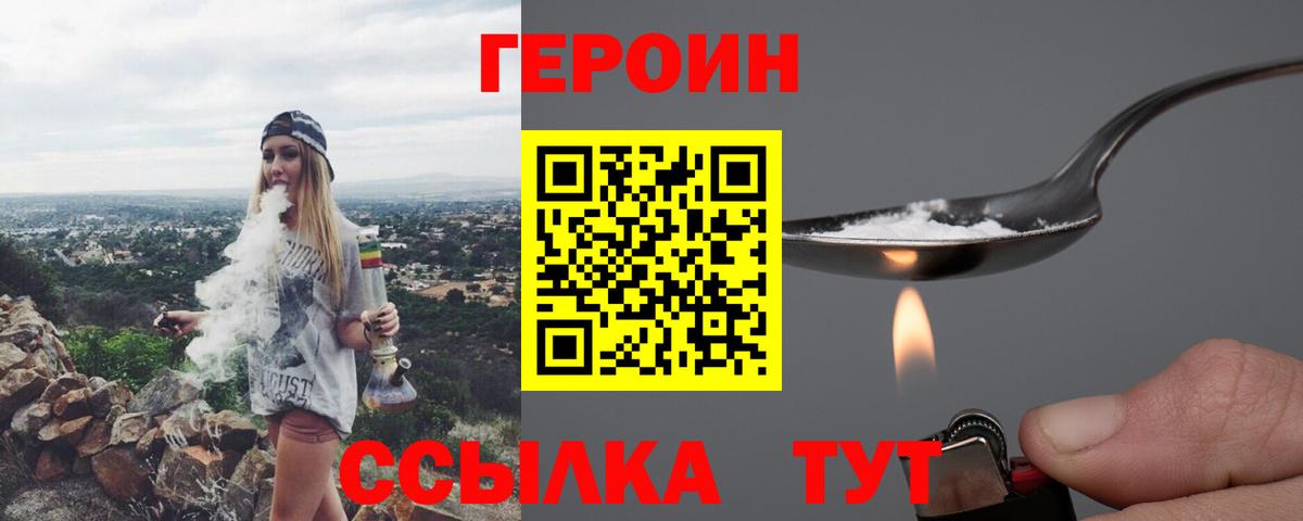 Героин  Вход с VPN  Сосновоборск  Героин афганец 