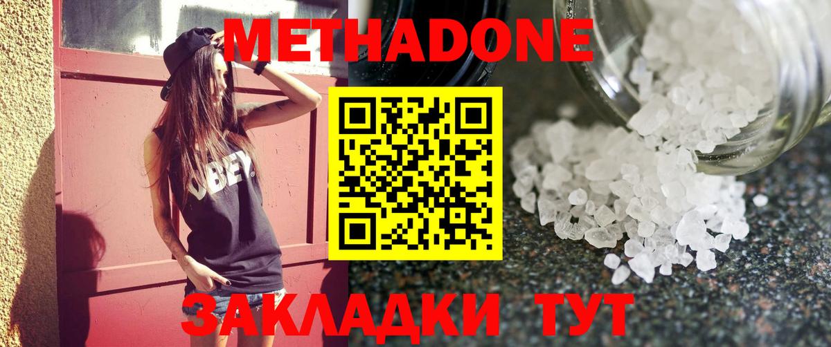 МЕТАДОН methadone  hydra ссылки  Сосновоборск  Метадон кристалл 