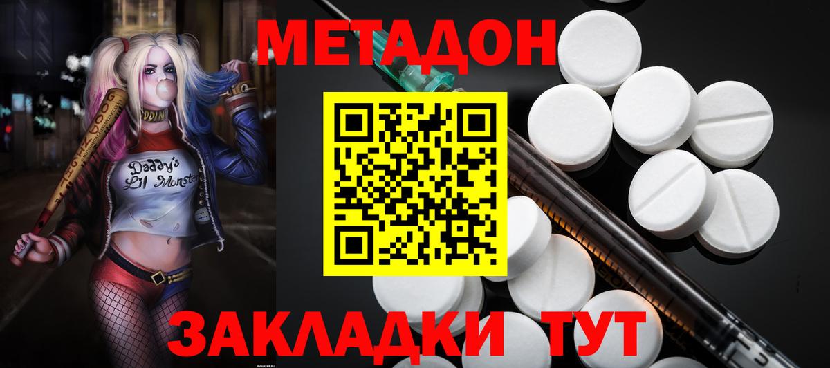 МЕТАДОН кристалл Сосновоборск